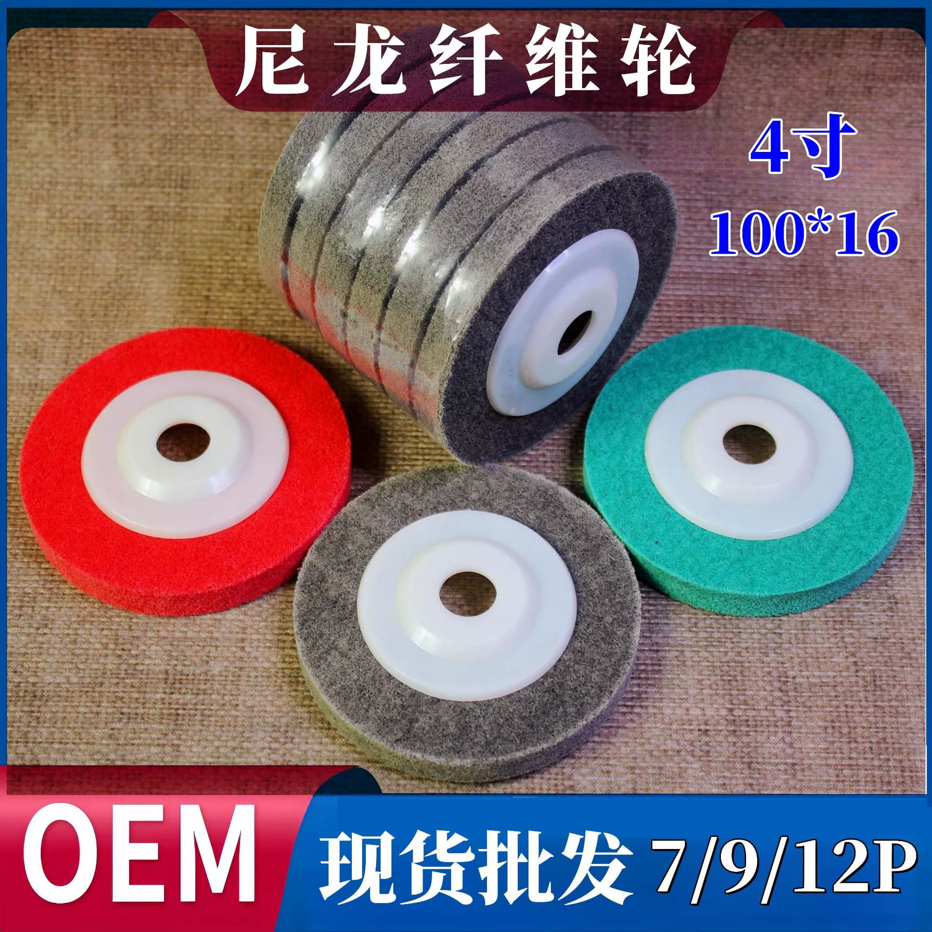 4 дюйма 100*16 угловая шлифовальная машина с нейлоновым волокном колесо металлическая нержавеющая сталь полировальная шлифовка серый красный зеленый 7P 9P12P