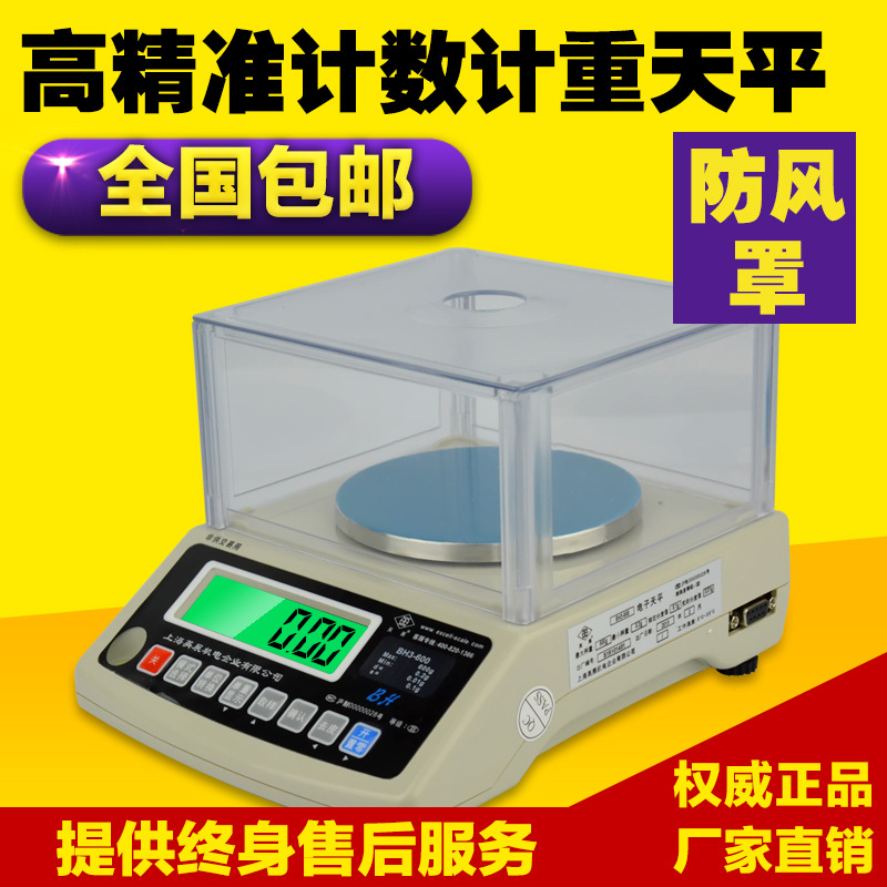 英展BH电子天平600g/0.01g 300/0.005g/3kg/0.05g 高精度电子秤