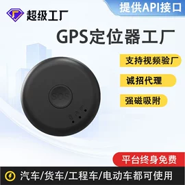 GPS定位器;智能跟踪器