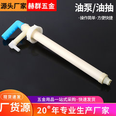 メーカー卸売 20 リットルオイルポンププラスチック手動液体ポンプ食器用洗剤オイルポンププラスチックオイルポンプポンプ