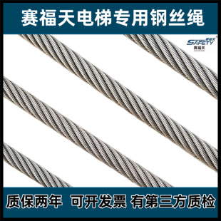 Saifutian Elevator Special Wire Rope Swaying Machine Speed Limiter Special 6/8/10/12/16mm Saifutian Steel Rope