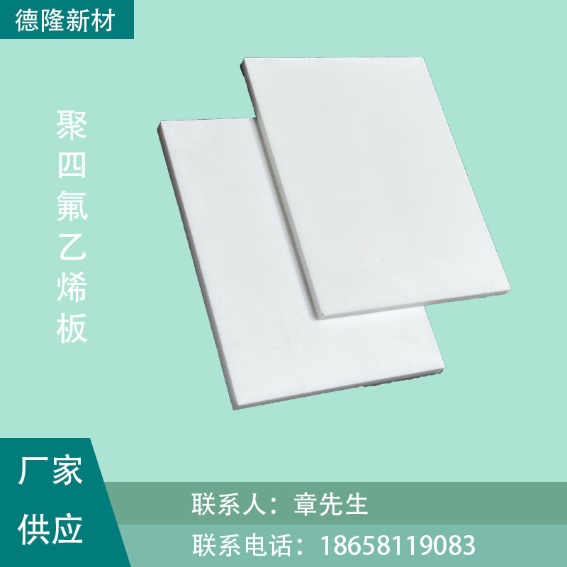 聚四氟乙烯板厂家 铁氟龙板PTFE模压板 车削模压板四氟板零切