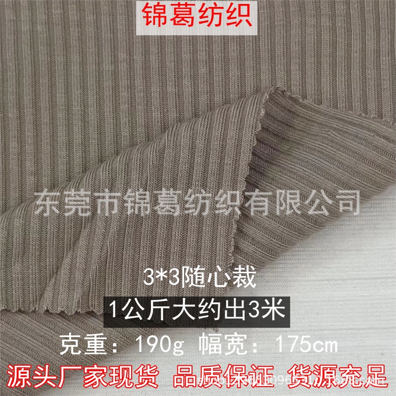 190g春夏舒适连衣裙短袖T恤背心面料 3*3随心裁 莫代尔罗纹面料