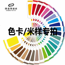 色卡米样专拍链接 诗迩珂主营各类时尚女装梭织面料