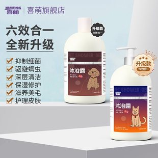 Dog Shower Gel, Pet Sterilization, Deodorization, Long-Lasting Fragrance Shower Gel, Teddy Bichon Bath and Insect Repellent Special Shampoo