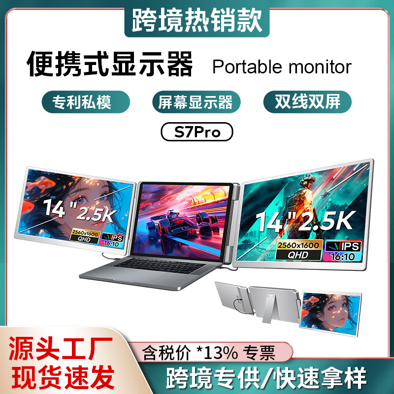 14英寸便携式显示器靠背款双线双屏显示屏笔记本副屏