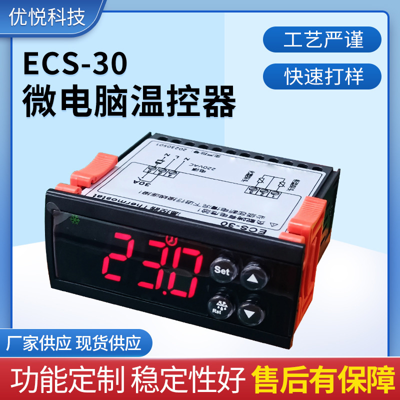 ECS16/30 thermostat 30A freezer freezer temperature controller refrigeration heating configurable