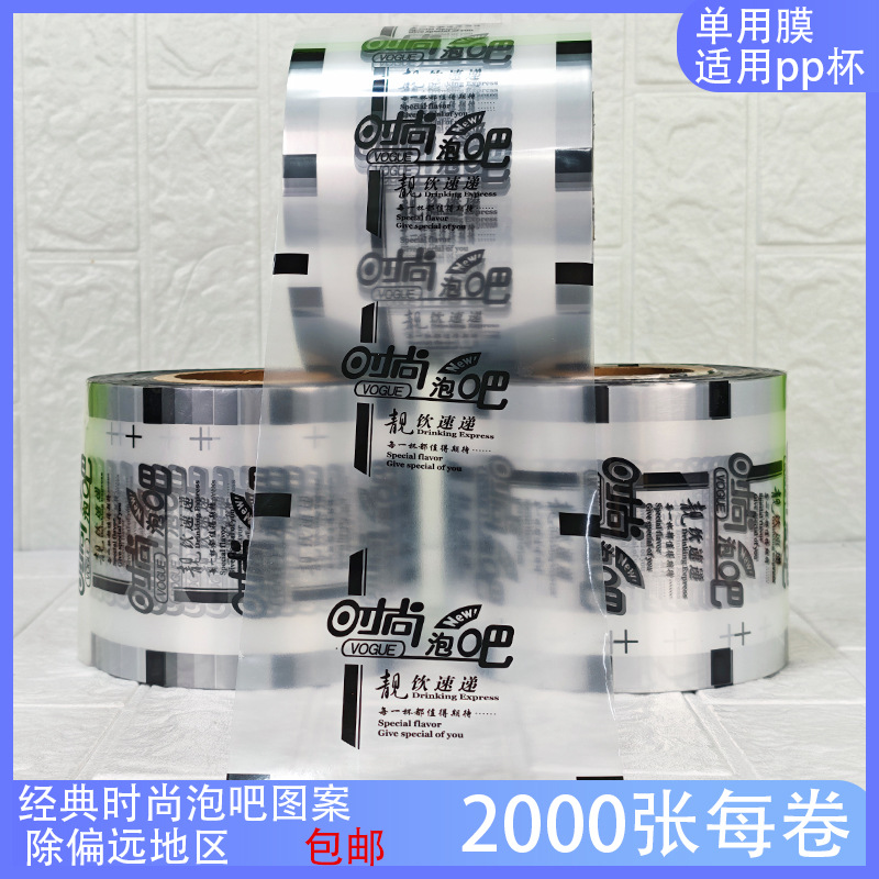 Película selladora para vasos de té con leche o soja, material esmerilado, con logotipo personalizado, paquete de 3 rollos