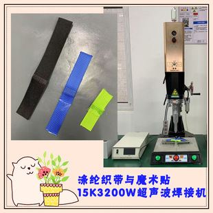 Polyester Ribbon and Velcro Fabric Fabric 15 Khz3200W Ultrasonic Press Welding Mold Machine Equipment