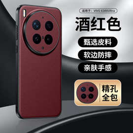 【无痕代发】适用vivoX300ultra/200手机壳精孔磨砂全包真皮荔枝