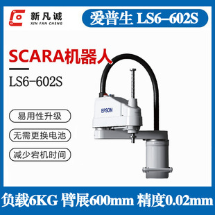 ����EPSON������SCARA�C���� С�����S�Cе�� LS6-602S����Cе��