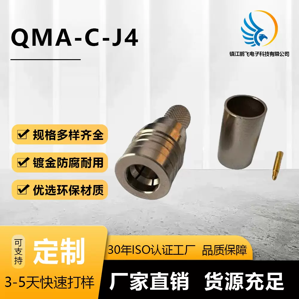 QMA-C-J4射频同轴连接器 全铜QMA直式公头连接器接RG59厂家供应