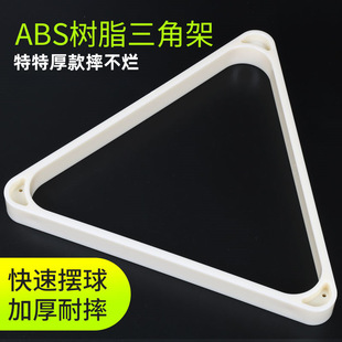 Billiards Tripod Foot Triangle Frame British American Nine-ball Table Billiards Supplies Billiards Accessories Snooker Swing Rack