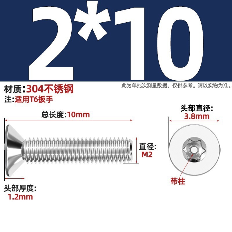 带柱304不锈钢螺丝沉头平头内梅花带柱防盗螺钉M2M3M4M5M6M8M10mm|undefined