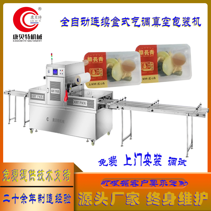 火锅配菜盒式气调保鲜包装机 预制菜全自动气调保鲜真空包装机