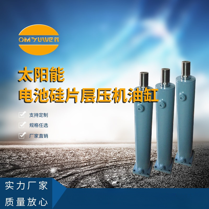 太阳能电池硅片层压机油缸  液压油缸厂家 非标液压油缸