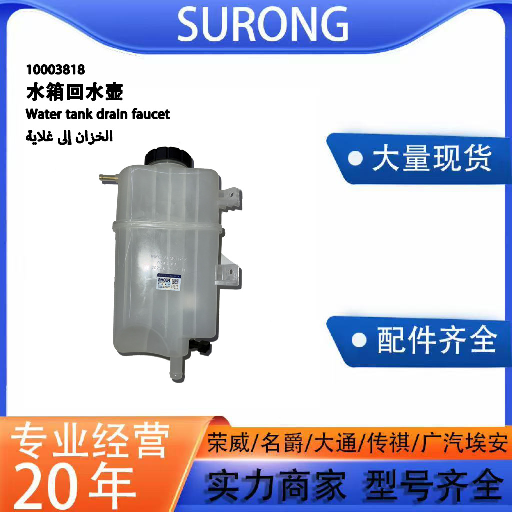 Su Rong Oe 10003818 Waterproof and Durable Leak-Proof Coolant Drain Valve Water Tank Return Kettle Mg6