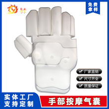 五指手部气囊充气分指按摩气囊美手仪按摩器气囊tpu气囊定制厂家