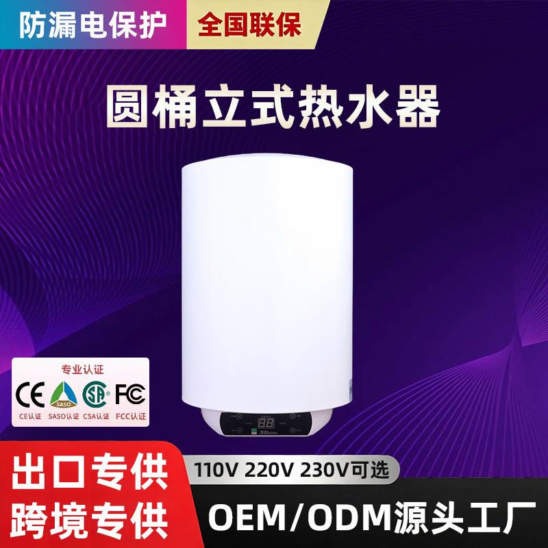 数显防漏电立式圆桶储水热水器家用110V220V立式圆桶淋浴电热水器