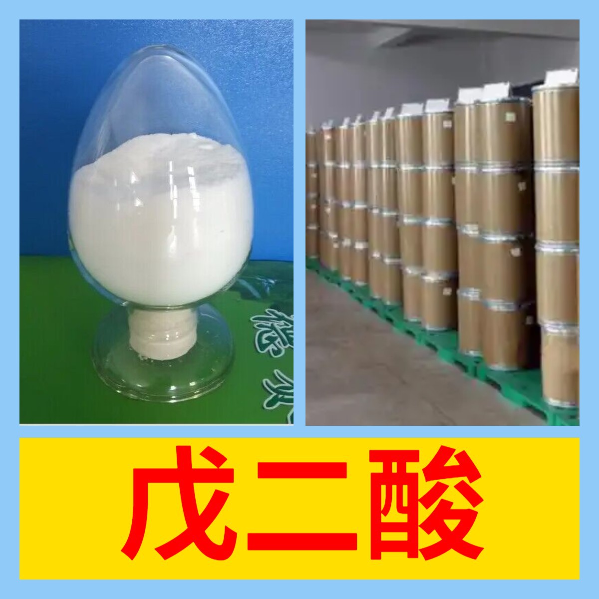Glutaric acid complete chemical catalog direct phone 1KG-25KG invoice nationwide shipping Jiangsu Zhejiang Fujian