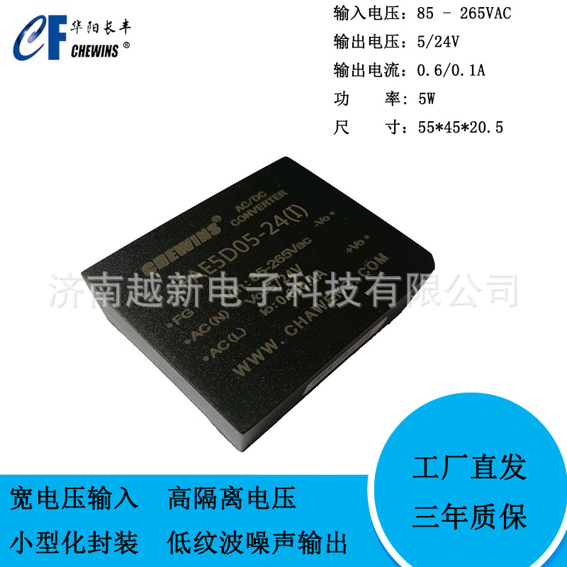 5W低纹波噪声 AC-DC电源模块220V转5V/24V两路稳压CFAE5D05-24I