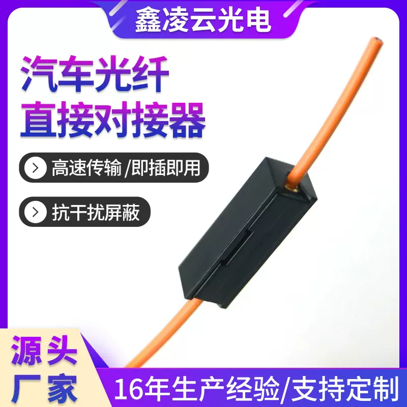汽车光纤直接对接器most车载导航系统光纤断裂连接器光纤对接盒