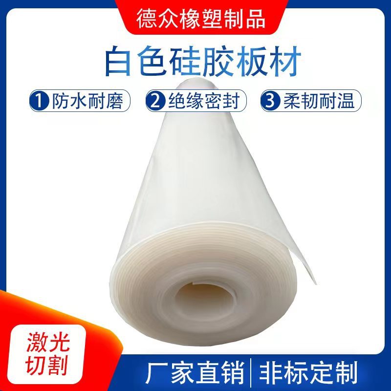 白色硅胶软板硅胶板硅胶垫片 密封件用 耐高温硅胶垫减震垫