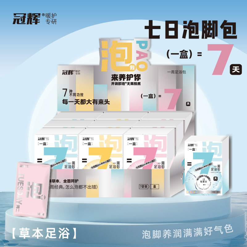 冠輝草本家用足浴包秋冬暖足洗腳泡腳粉暖冬濃縮速溶七天裝藥包