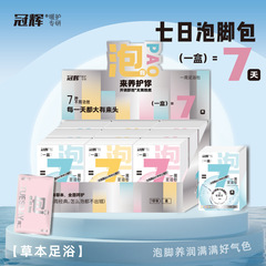 冠輝草本家用足浴包秋冬暖足洗腳泡腳粉暖冬濃縮速溶七天裝藥包