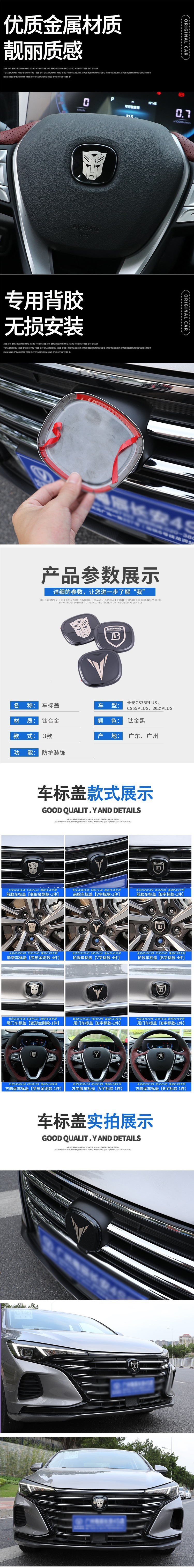Changan Cs35/55/85/75/Rui Cheng Cc/Uni-T/K/V Yida Yidong Plus Car Logo Modification Logo Wholesale