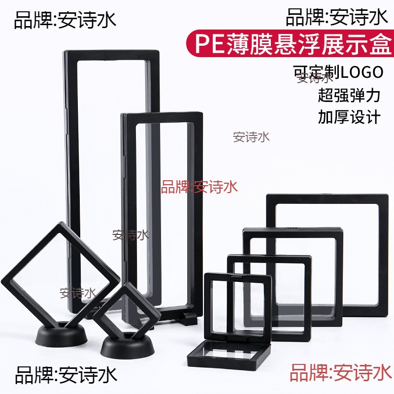 pe膜悬浮盒pe薄膜盒长方形小型收纳盒透明空盒木盒耳饰流苏厚首饰