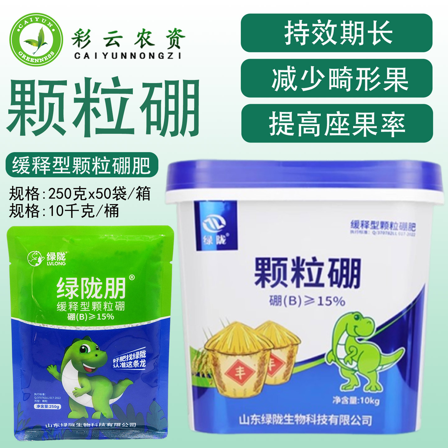 绿陇颗粒硼肥促进授粉提高坐果硼肥果树蔬菜大田基施追施农用肥料