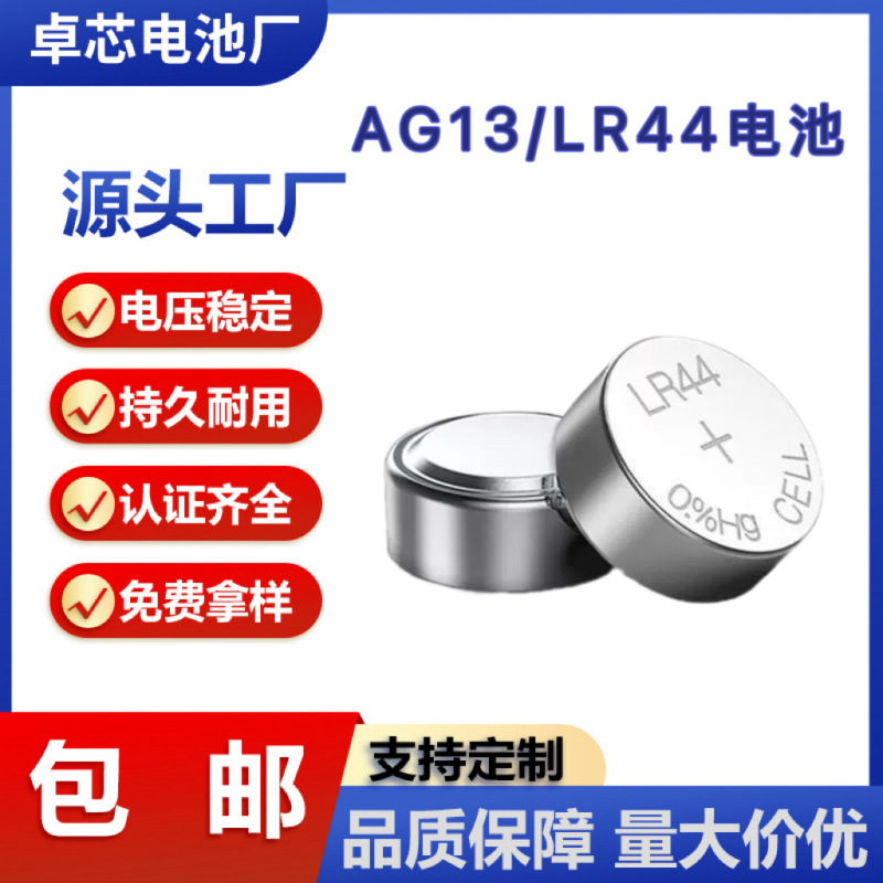 In Stock with Free Shipping Ag13/Lr44 Button Battery Night Light Lantern Toy Car Key Special High Capacity Button