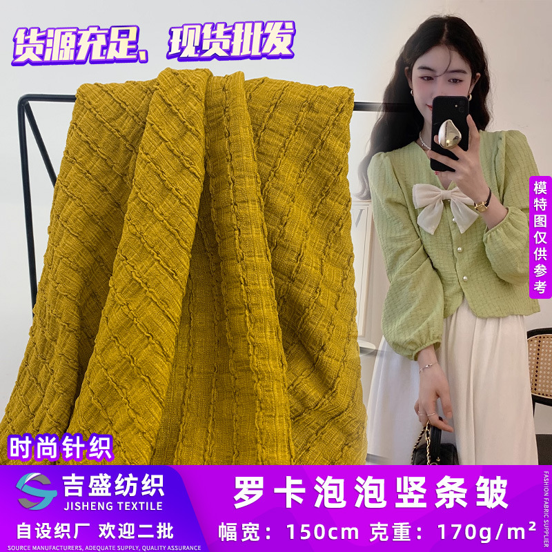 罗卡泡泡竖条 褶皱肌理泡泡条纹面料 新款法式小香风上衣面料