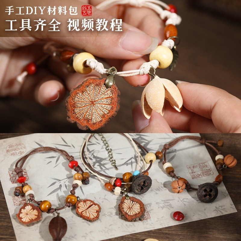 中药手链耳环diy手工材料包中草药植物天然饰品果实标本耳夹耳饰|undefined