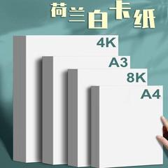 絵手描き紙a4オランダ白カードA3白カード4k白カード8k手作り美術用絵画硬紙