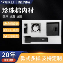 厂家直销epe珍珠棉内衬珍珠棉快递物流防撞成型异形材内托包装