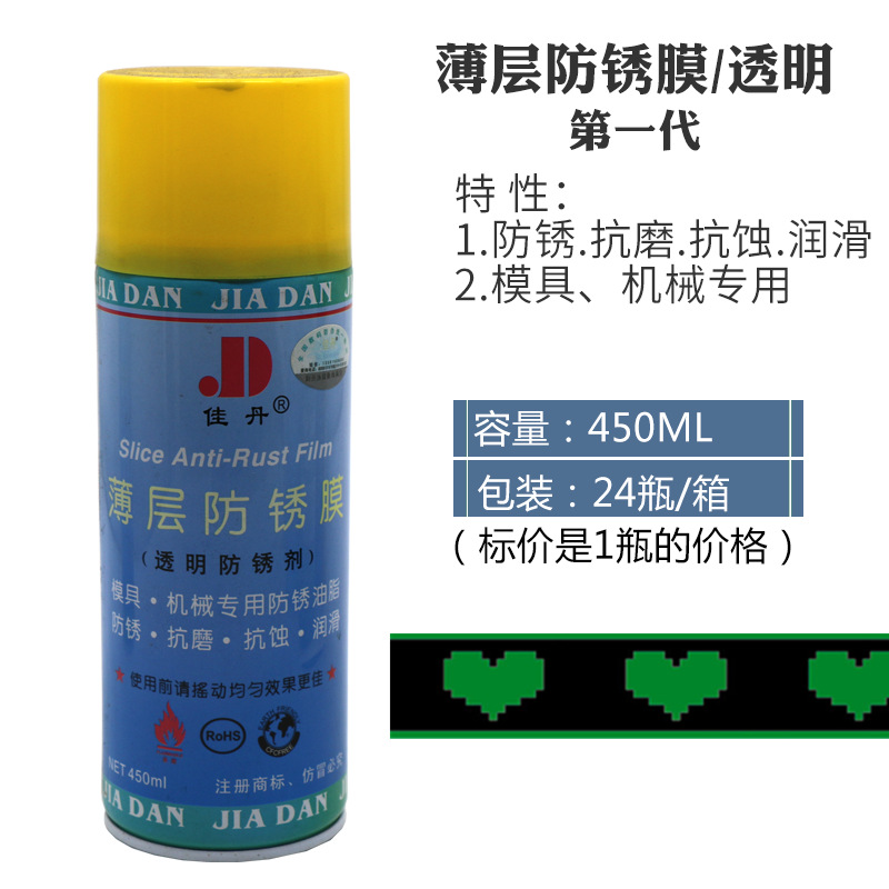佳丹第一代透明防锈剂模具防锈无色透明薄膜润滑排水防潮正品批发