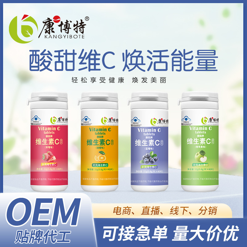 维生素c咀嚼片正品蓝帽保健食品源头工厂vc补充维c批发代发
