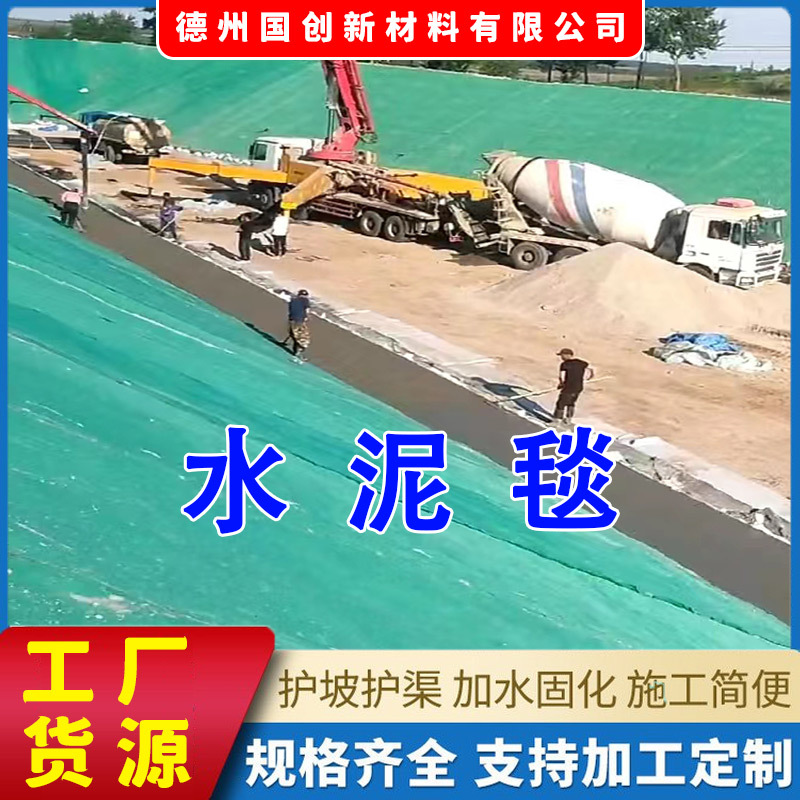 混凝土毯批发浇水固化河道改造工程防渗屋顶防漏新型护坡固土毯