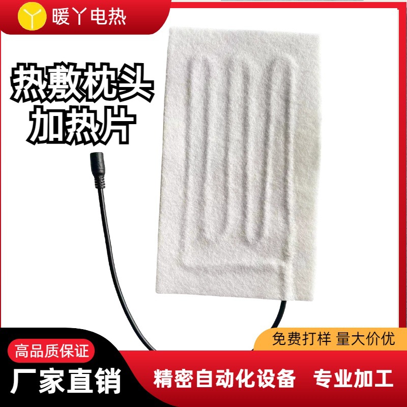 颈椎枕发热片艾灸枕加热片针刺棉5vUSB低电压电热片供保温电热膜