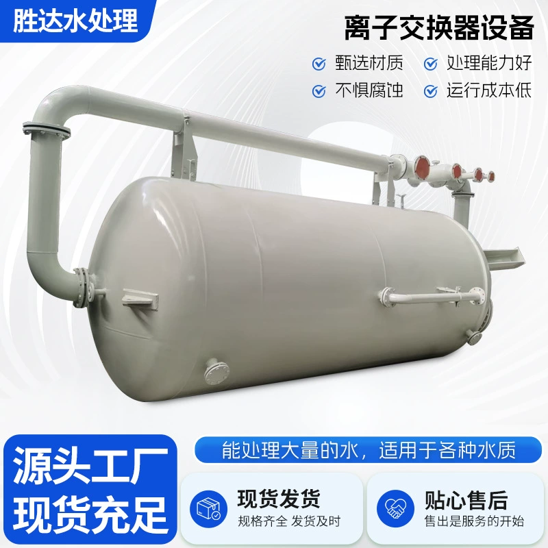 Полностью автоматический ионообменник 20 т/ч, оборудование для деионизации мягкой воды, сильнокислая катионная смола, цифровая подготовка сверхчистой воды