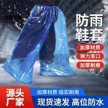 一次性雨鞋套户外漂流加厚防水塑料PE鞋套雨天加厚长筒养殖场靴套