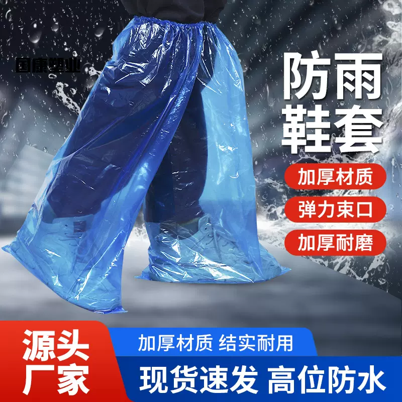 一次性雨鞋套户外漂流加厚防水塑料PE鞋套雨天长筒养殖场靴套防护