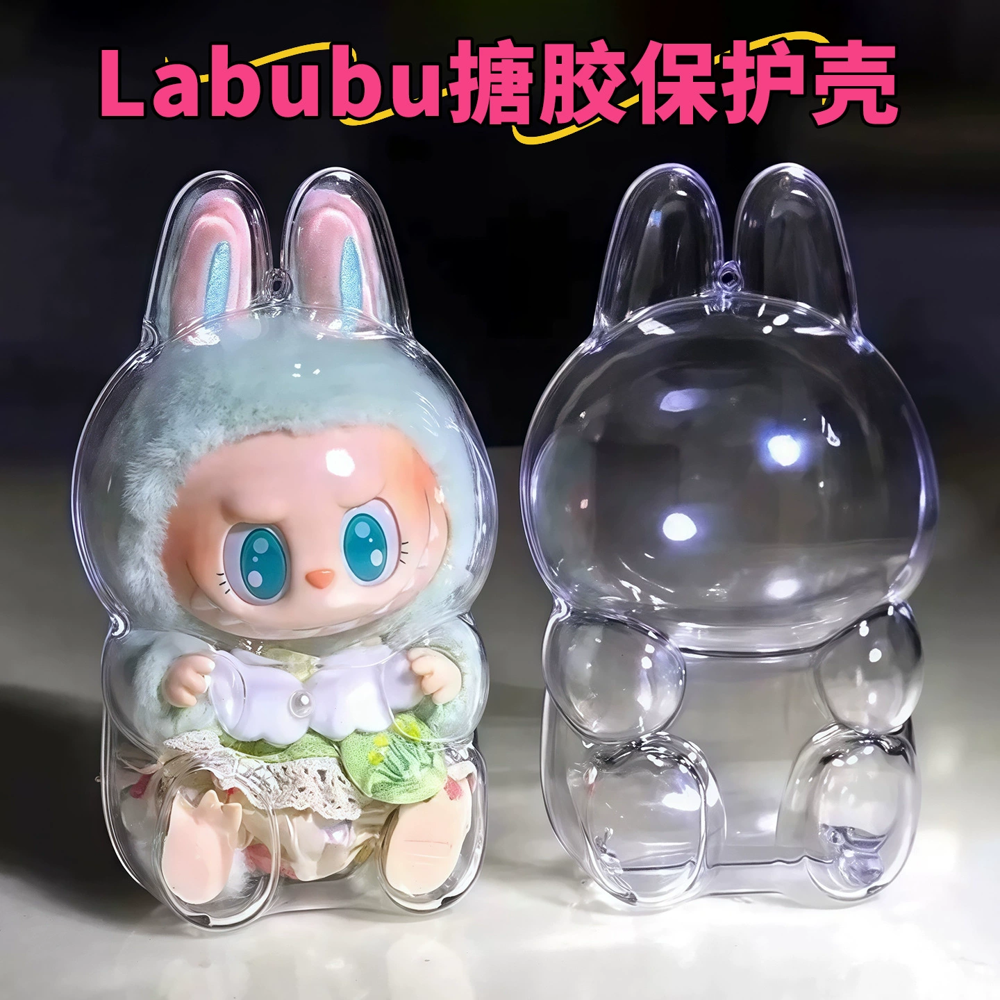 Прозрачный защитный чехол LABUBU Bubble Mart пылезащитный чехол первого, второго и третьего поколения, высококачественные уличные подвесные украшения