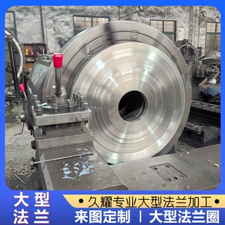 不锈钢大型法兰盘 重型法兰大口径法兰圈加工 非标法兰定制加工