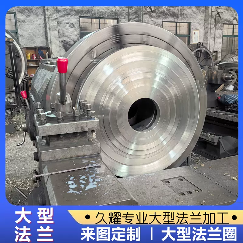 不锈钢大型法兰盘 重型法兰大口径法兰圈加工 非标法兰定制加工