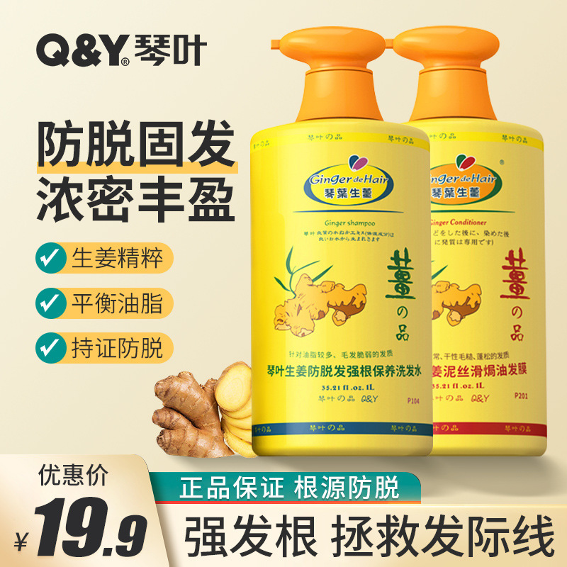 Qin Ye ginger shampoo anti-hair loss oil control fluffy ginger juice soft moisturizing shampoo ginger King hair care strong root