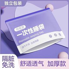 一次性睡袋出差旅游酒店火车卧铺加厚隔脏单人双人床上用品便携装