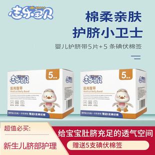 Zhile Baby Baby Umbilical Cord Newborn Gauze Navel Sticker Navel Belt Protective Belt Baby Umbilical Cord Belly Protector